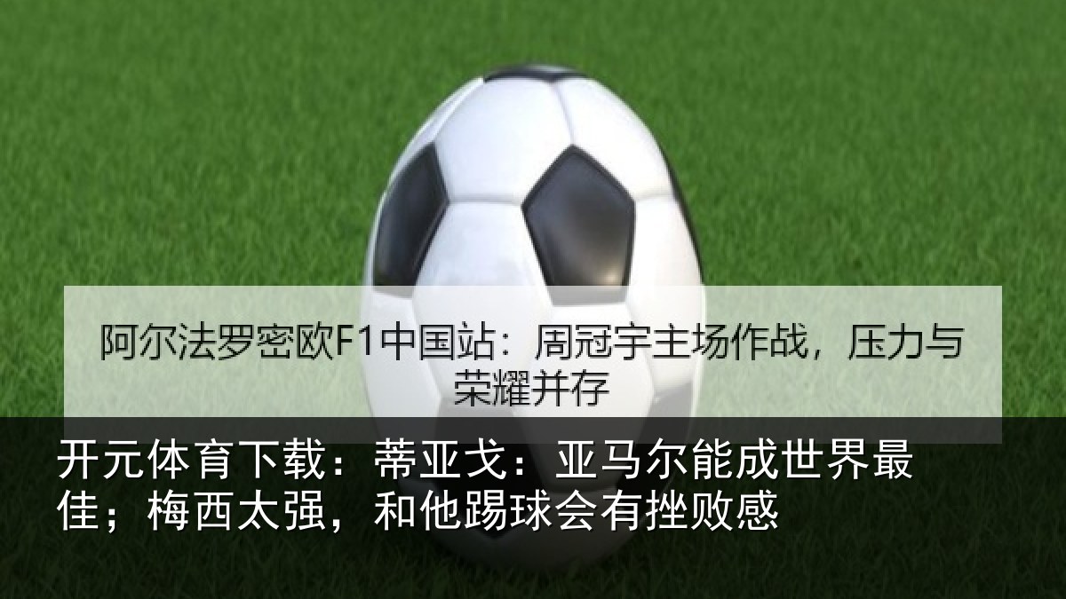 开元体育下载:蒂亚相关情况最佳相关情况会有挫败感