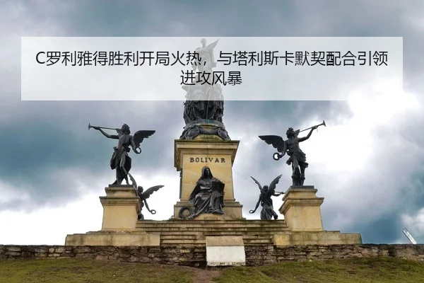 luo-li-ya-de-sheng-li-kai-ju-huo-re-yu-ta-li-si-ka-mo-qi-pei-he-yin-ling-jin-gong-feng-bao-2-606.jpg